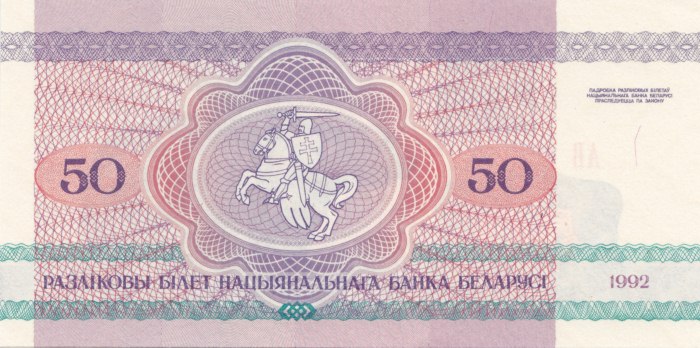 50 Roubles Bielorusse 1992